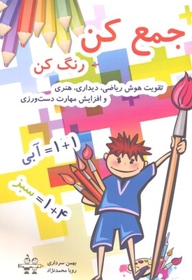جمع کن رنگ کن